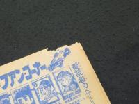 少画コミックス マグマ大使 ； 少年画報 昭和42年1月号 付録