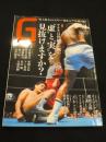 Gスピリッツ : プロレス専門誌 vol.12 (特集:アントニオ猪木vsモハメド・アリ/ストロング小林) ＜タツミムック＞