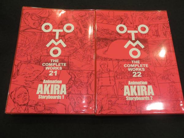 超美品の / 1・2(大友克洋著) storyboards AKIRA Animation 古本、中古本、古書籍の通販は「日本の古本屋」 日本の古本屋 / アート・デザイン・音楽