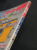 パトカー図鑑 : 世界の警察カタログ