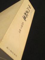 中川史料集