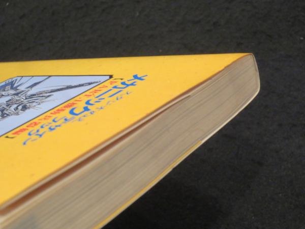 スタジオぬえ メカニックデザインブック / 古本、中古本、古書籍