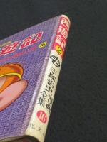 西遊記　2巻　＜手塚治虫漫画全集16＞　