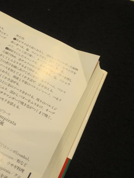 新版 イタリア料理教本(吉川敏明 著) / 古本、中古本、古書籍の