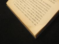荘内に於ける稲作の研究