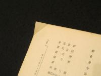 荘内に於ける稲作の研究