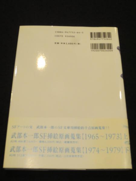 加藤直之画像　魅力のSF画像　昭和56年発行 Amazon.co.jp: 加藤直之画集 : 加藤 直之: 本