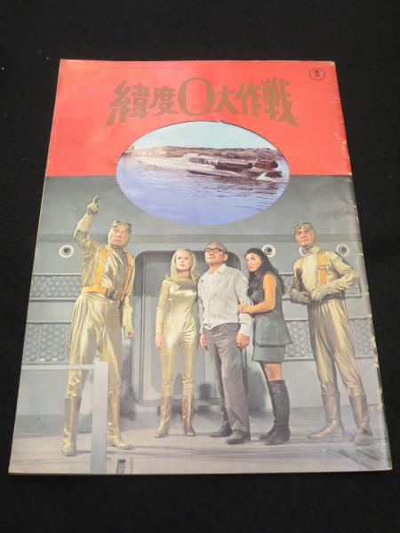 緯度0大作戦 ドイツ版オリジナルポスター 映画