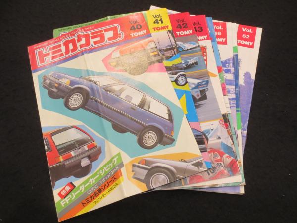 希少稀な トミカクラブ 会報誌 13冊 Vo.40～52(1984年5月～1986年5月号) ミニカー