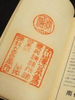 伊豆の傳説　＜増訂再版＞