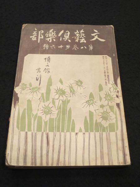 備中国名勝図会(復刻版) 別冊共全3冊揃(小寺清之) / 瑞弘堂書店