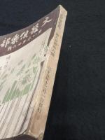 文藝倶楽部　第8巻第16号(明治35年12月号)　