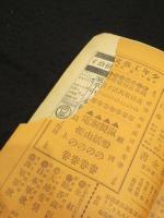 文藝倶楽部　第8巻第16号(明治35年12月号)　