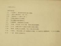読売新聞・読売報知　昭和16年12月9日～昭和20年8月10日(不揃い)　；　 太平洋戦争開戦～終戦直前まで　45部(うち1部のみ複製コピー)