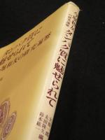 タンパク質に魅せられて : 今堀和友の研究遍歴
