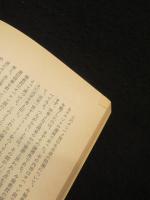タンパク質に魅せられて : 今堀和友の研究遍歴