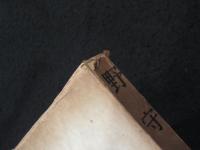 野守 : 松本たかし句集　＜昭和俳句叢書＞