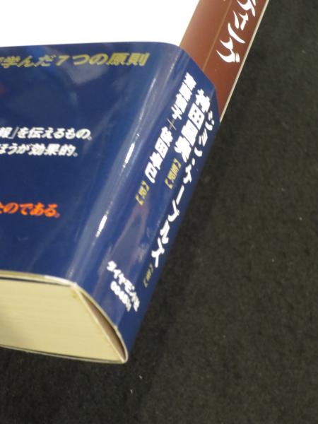 ザ・コピーライティング : 心の琴線にふれる言葉の法則