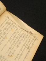 小説　日米戰未來記　「日の出」昭和9年新年号付録