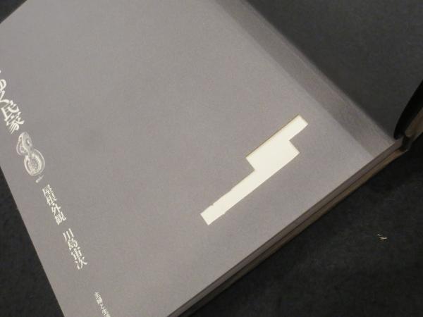 滅びゆく民家 全3冊(川島宙次) / 古本、中古本、古書籍の通販は