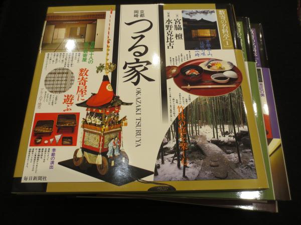 数寄の名料亭 全6冊(松の茶屋・つる家・瓢亭・金田中・八勝館・なだ万 