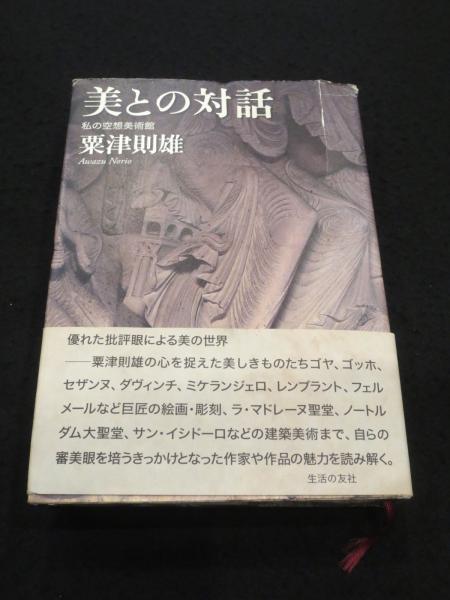 心の旅路」 北嶺大行満大阿闍梨 酒井雄哉 中山道東下り写真集