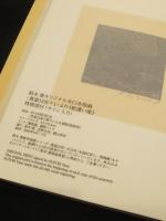 版画芸術 2002年 第117号　(【付：鈴木康オリジナル木口木版画】)　；　木口木版画 木の中のものがたり