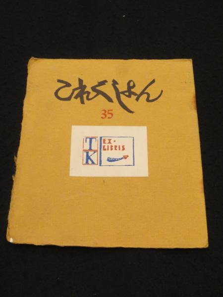フランス菓子の新しい解釈 / 興野燈 - 紀伊國屋書店ウェブストア