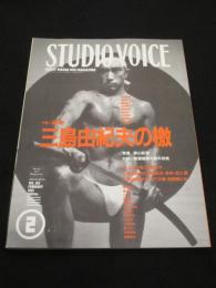 特集：再考 三島由紀夫の檄 ： STUDIO VICE Vol.182　1992年2月号