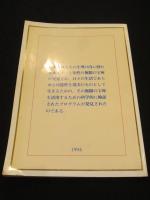 人間の生理 ； ヴェーダとヴェーダ文献の現れ(トニー・ネイダー