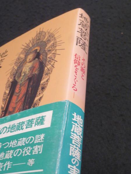 地蔵菩薩霊験記1～4　4冊揃/地蔵霊験記絵詞集 (古典文庫)合計5冊 地蔵菩薩霊験記1～4 4冊揃/地蔵霊験記絵詞集 (古典文庫)合計5冊