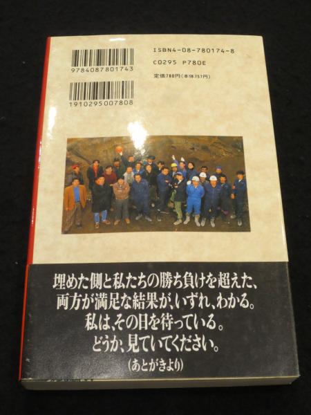 【中古】あるとしか言えない: 赤城山徳川埋蔵金・発掘と激闘の記録／糸井重里&赤城山埋蔵金発掘プロジェクト (編集)／集英社 あるとしか言えない : 赤城山徳川埋蔵金・発掘と激闘の記録(糸井重里
