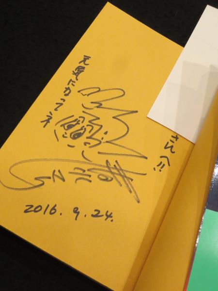 サイン入り】 鉄腕アトムと共に生きて(清水マリ 著) / 古本、中古本