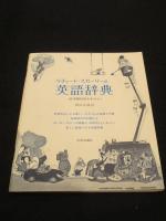 洋書　リチャード・スカーリー　スカーリーおじさんの英語辞典 スカーリーおじさんの英語辞典 ： Richard Scarry's STORYBOOK