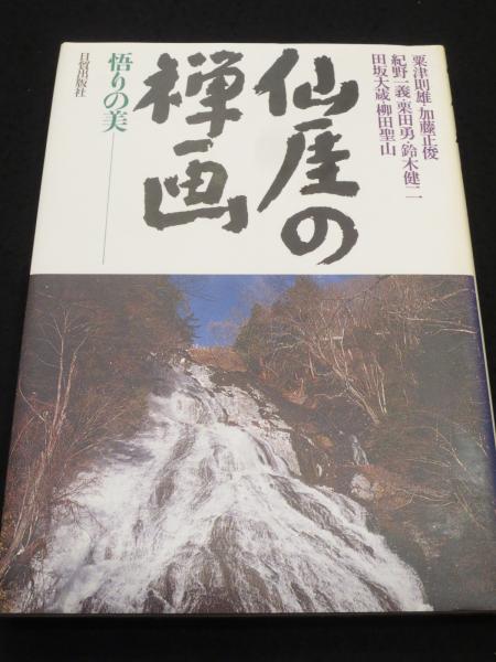 悟りの美