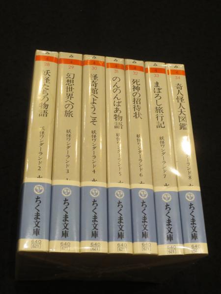 絶版】水木しげる「水木しげる幻想と怪奇7・落第王」サン