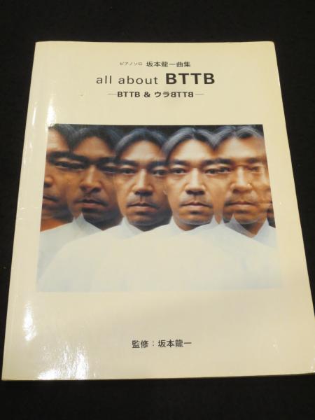 独特な 【送料無料】 絶版．希少品】all 楽譜集 坂本龍一監修