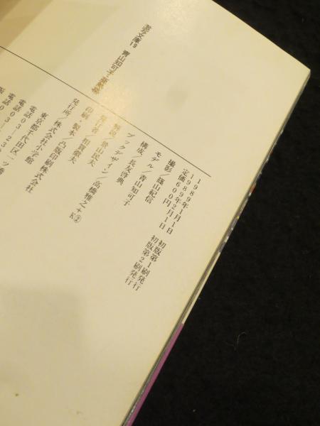 青山知可子 : 亜熱帯(篠山紀信 撮影) / 古本、中古本、古書籍の