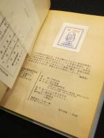 大空魔王　(京都漫画研究会　復刻シリーズ3)