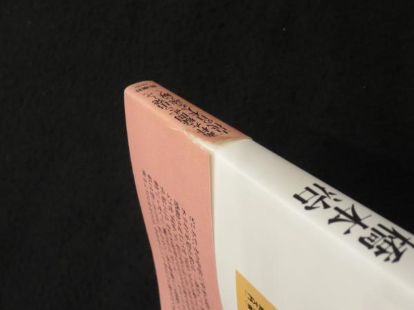 【中古】 住まいと女 女性からみた日本住居史 柳美代子 中古】 住まいと女 女性からみた日本住居史 柳美代子 中古