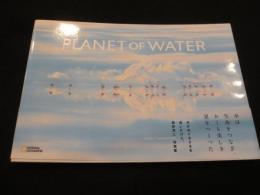 Planet of water