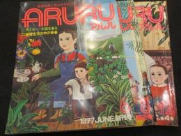 ARURU　：　アルル　創刊号、2号、4号　計3冊
