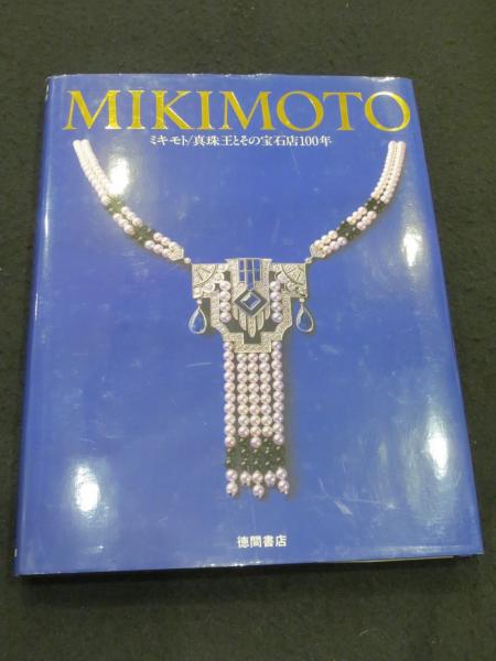 MIKIMOTO ミキモト 真珠王とその宝石店100年 (KILA LIBRARY) OLD RARE