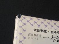 西日本海域における一本釣漁業
