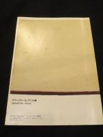 アヴィグドール・アリカ展