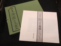 詩集 ： 廃園