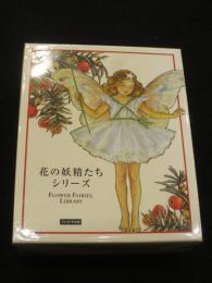 ★ シシリー・メアリー・バーカー 洋書 画集 花の妖精シリーズ 12冊セット ★ シシリー・M・バーカー 花の妖精たち 7冊セット