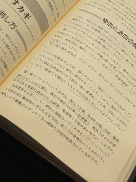 海外ファッションブランド通販サイト【公式】 千坂式因果法 : ズバリ!病のなぞをとく ミネラル健康法(千坂諭 一般