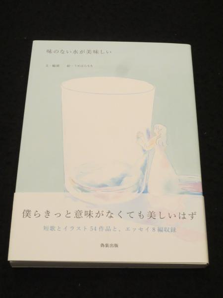 英国公使夫人の見た明治日本(メアリー・フレイザー 著 ; ヒュー