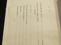 小笠原礼書　(増補新訂版)